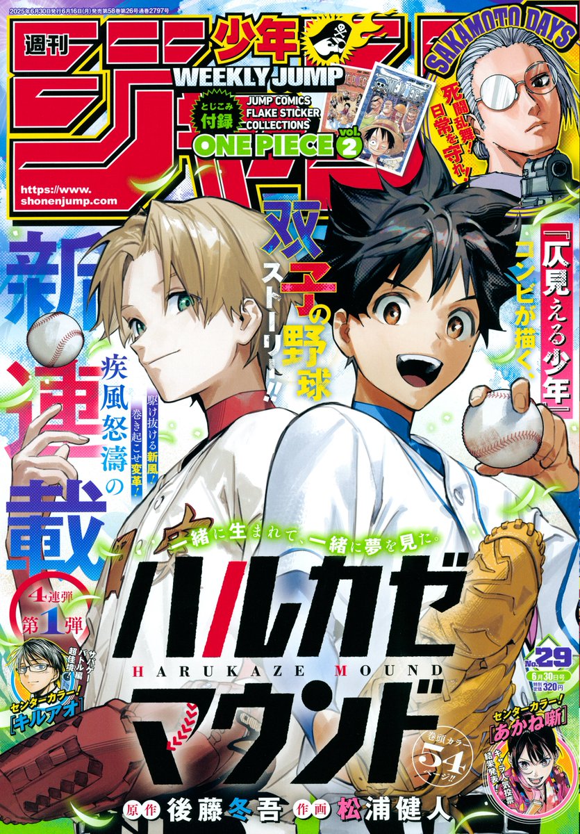 Weekly Shonen Jump: diamo uno sguardo al n° 29 (2025) Weekly Shonen Jump: diamo uno sguardo al n° 29 (2025)